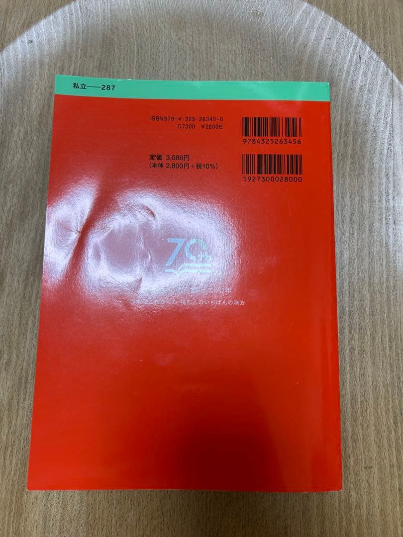 昭和医科大学 歯学部薬学部健康医療学部 過去問 赤本 2025年 - メルカリ