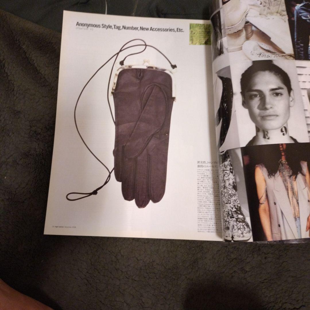 ハイファッション No.324 2008年12月号メゾンマルタンマルジェラ特集号