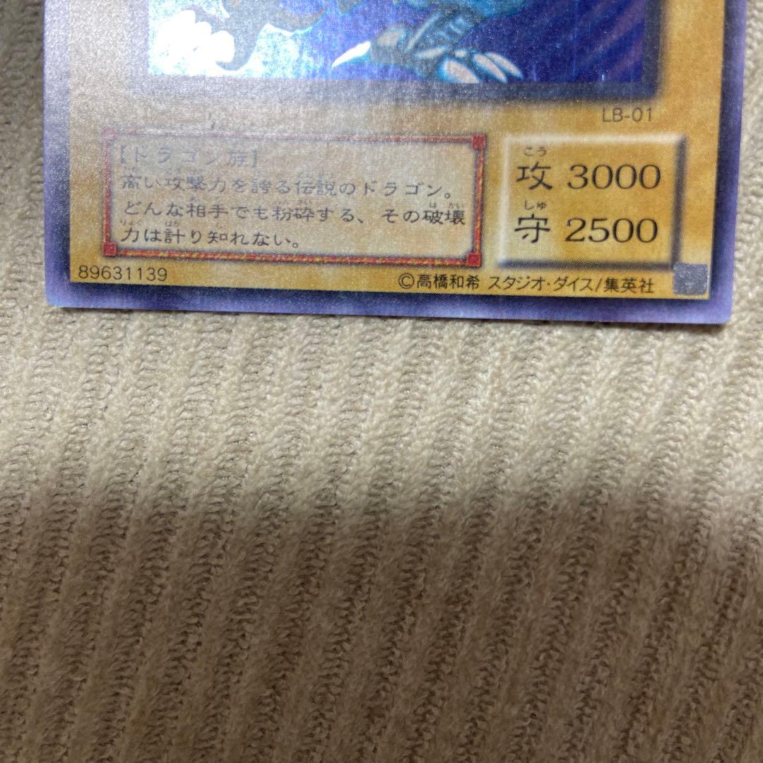 微青艶 青眼の白龍 2期 LB-01 ウルトラ 五つ目 - メルカリ