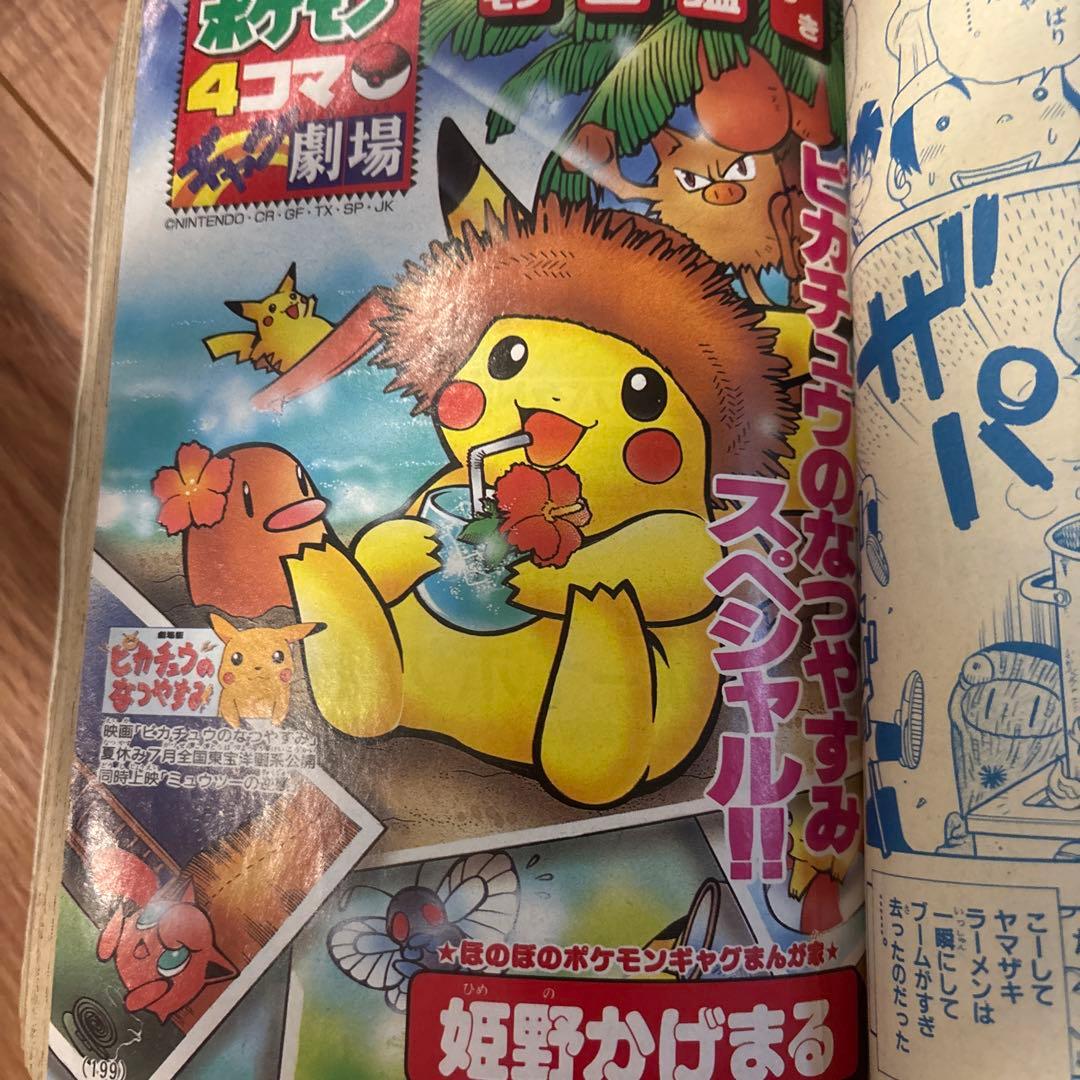 別冊コロコロコミック 1998年6月号（平成10年） - メルカリ