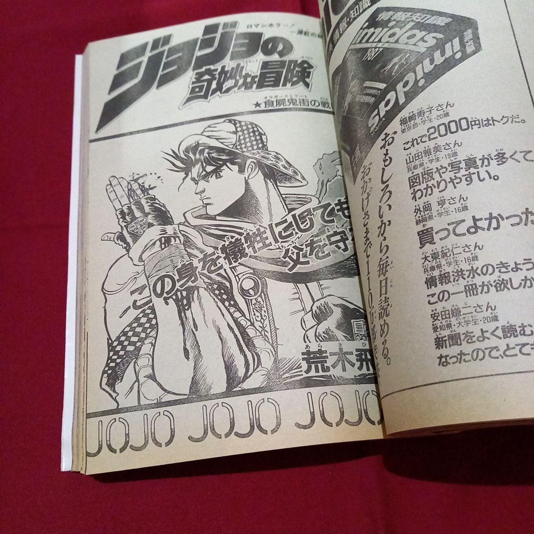 当時物美品】週刊 少年 ジャンプ 1987年10号 漫画 アニメ - メルカリ