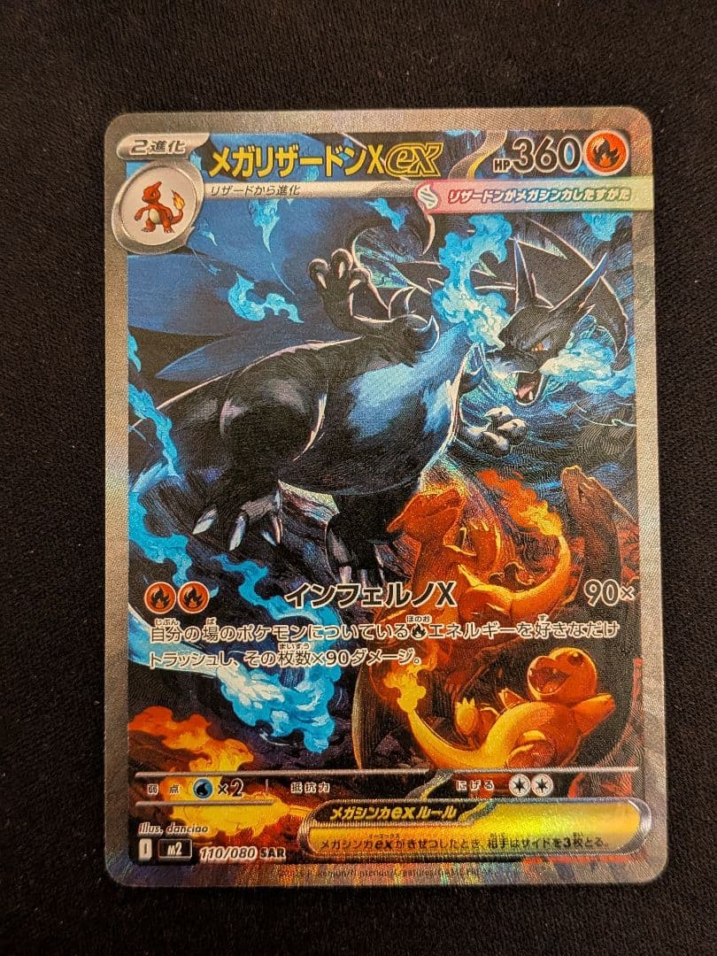 美品】リザードンXex SAR【M2 110/080】 - メルカリ