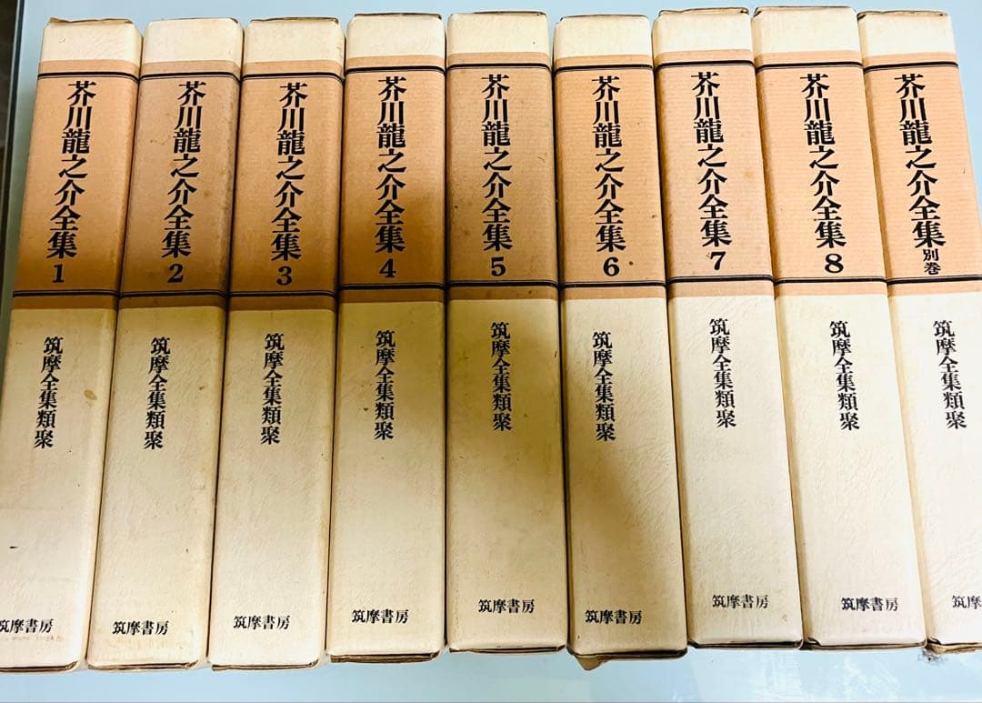 全9冊揃 芥川龍之介全集 1〜8巻＋別巻 筑摩書房 函付 版混在 - メルカリ