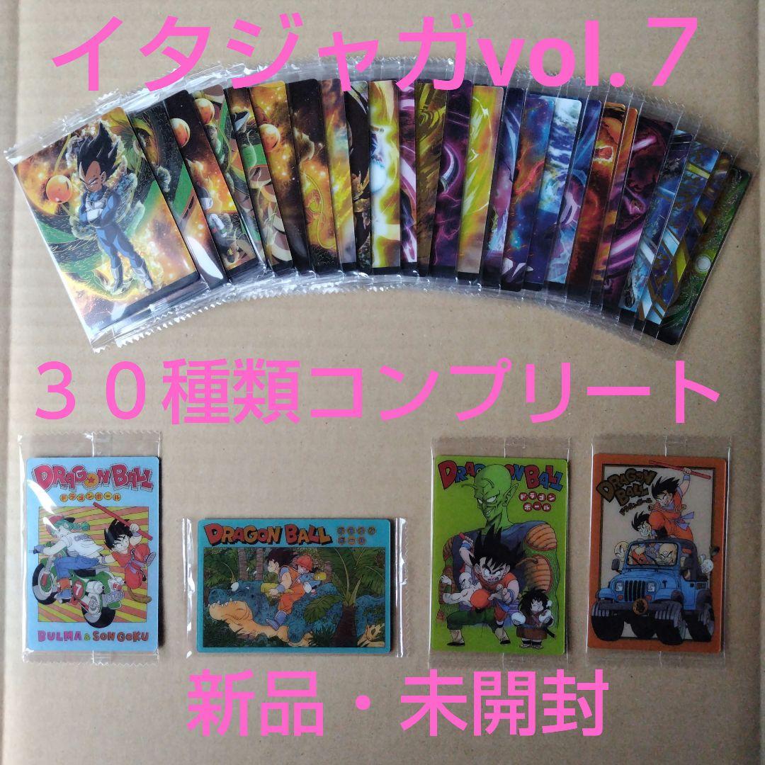 ドラゴンボール イタジャガ vol.7 30種類コンプリート 新品・未開封