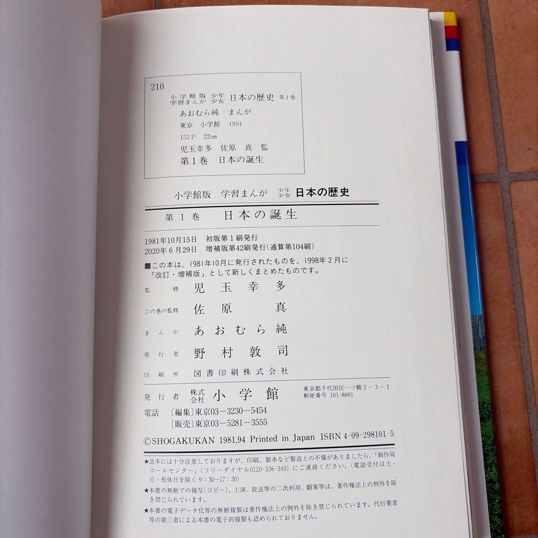 日本の歴史24巻セット 小学館 - メルカリ