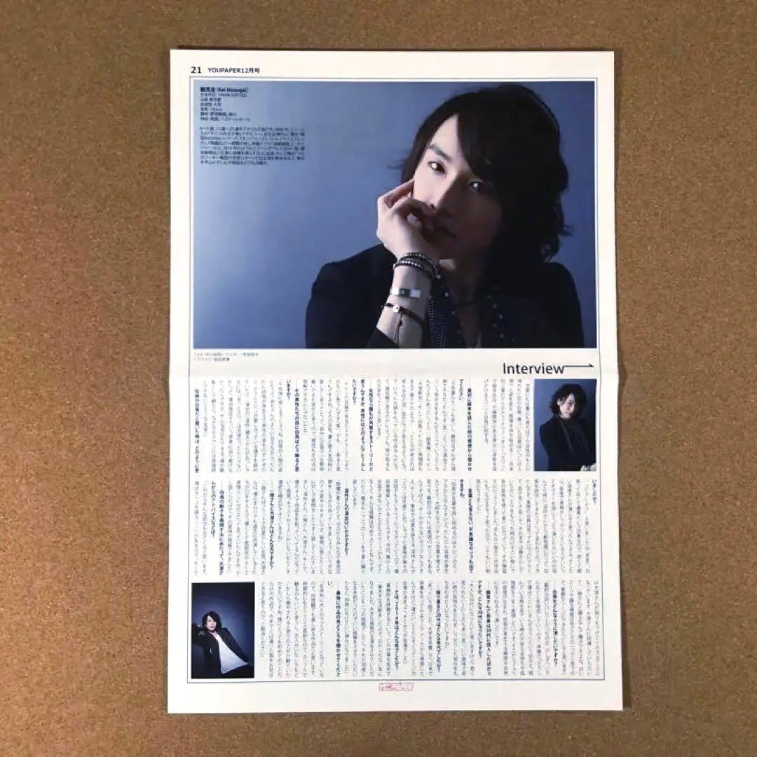 細貝圭さん掲載ページ（ポスターサイズ）#51821