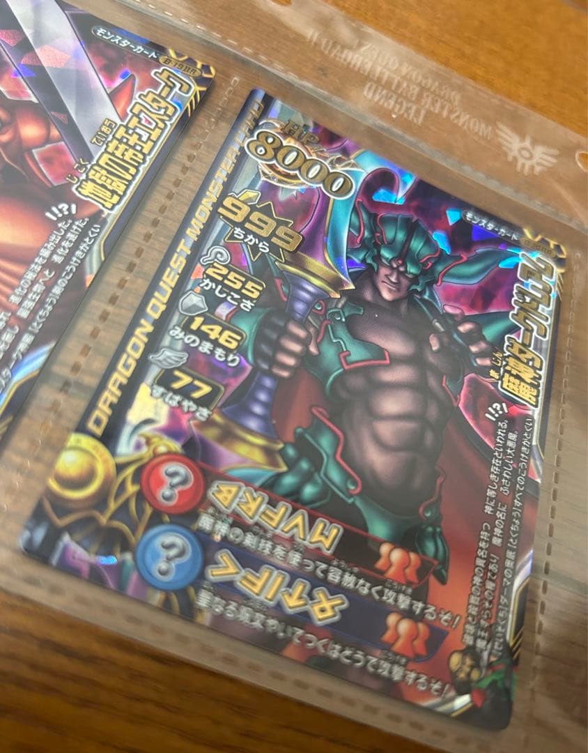 ドラゴンクエスト モンスターバトルロードⅡ 魔王大魔王カード