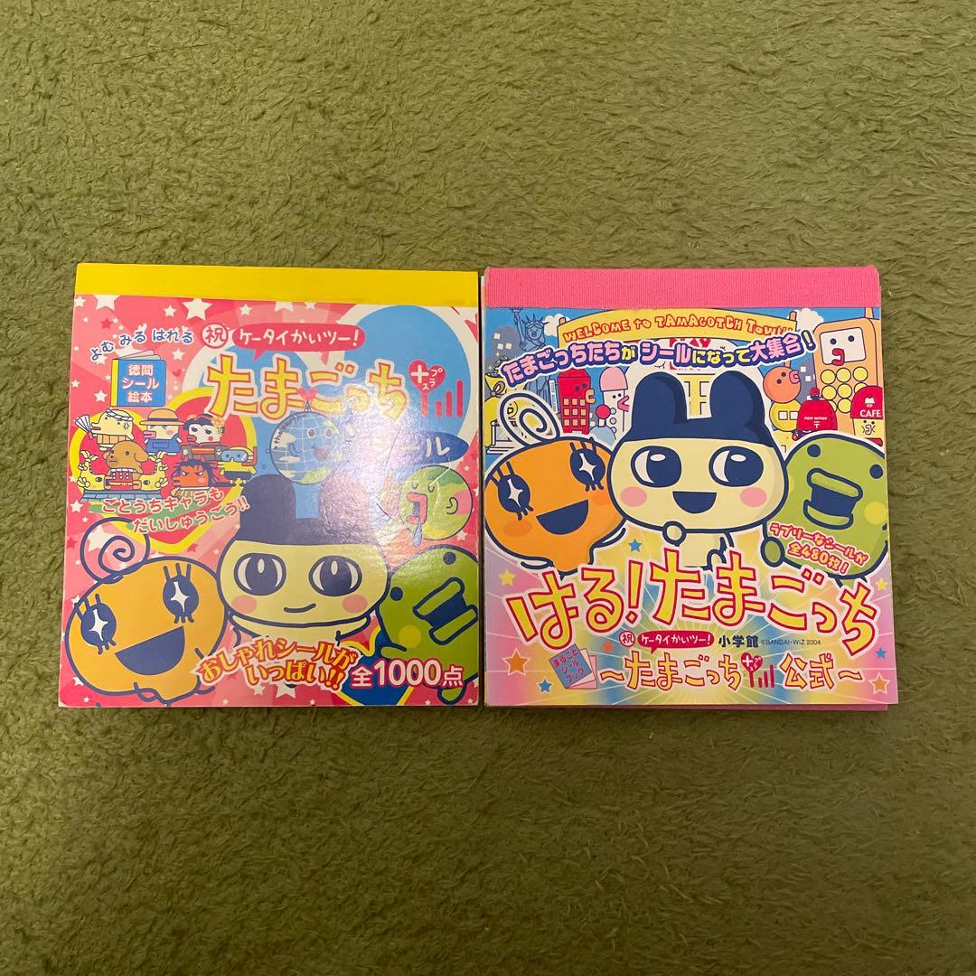 たまごっち ステッカー 平成レトロ たまごっちシールブック シール 2冊