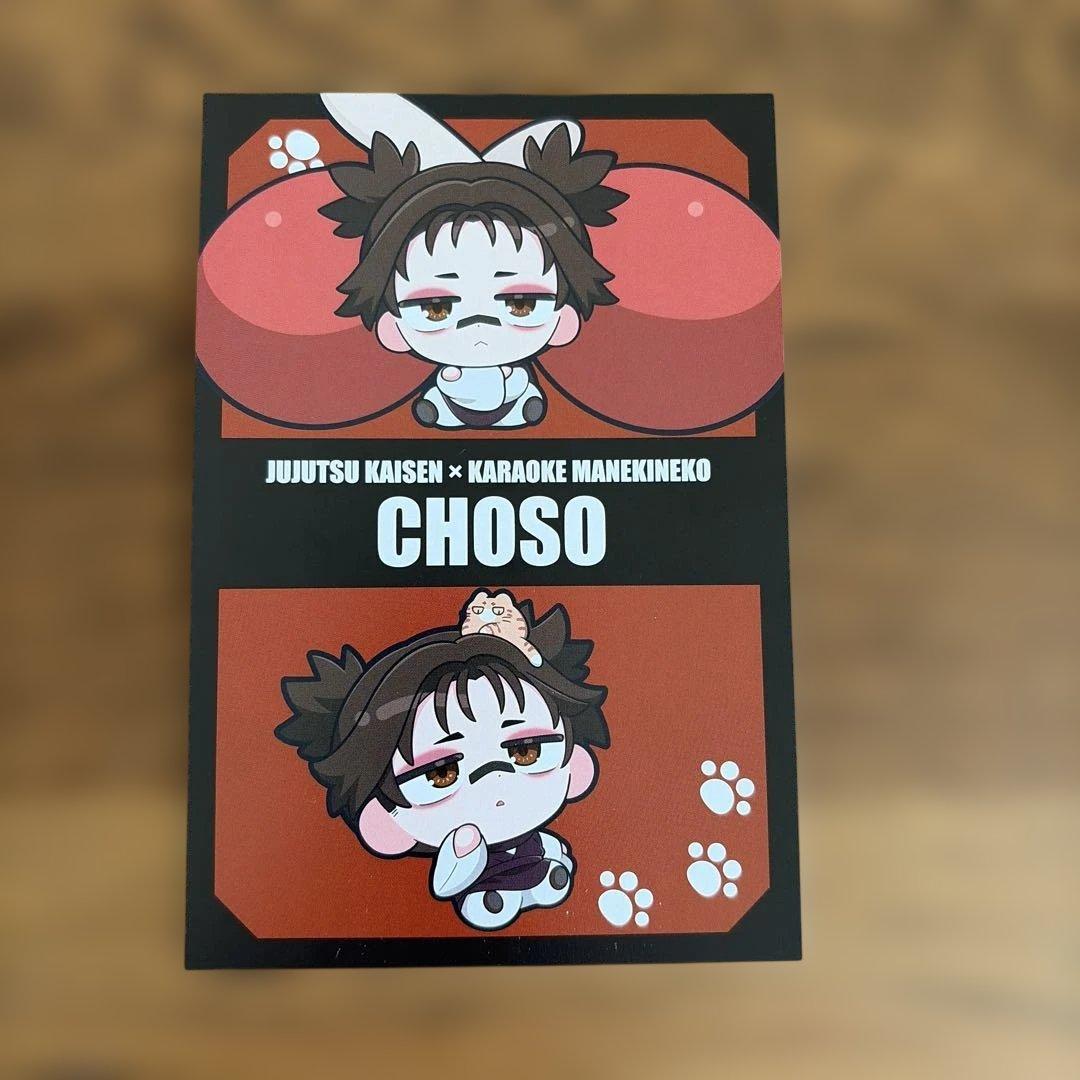 呪術廻戦 まねきねこ 脹相 ポストカード - メルカリ