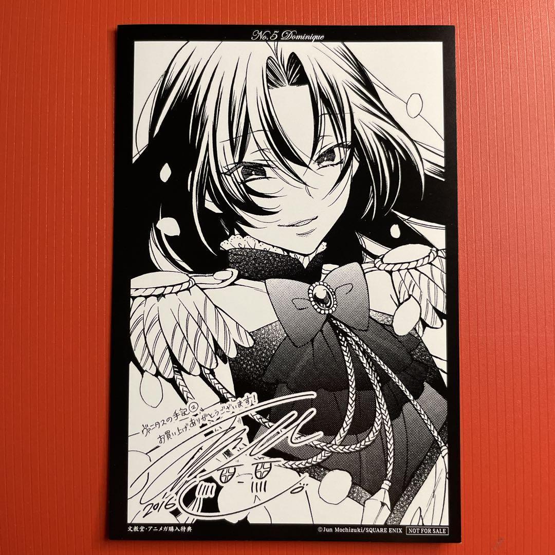 ヴァニタスの手記［2巻］No.5 ドミニク 特典：イラストカード R7-154