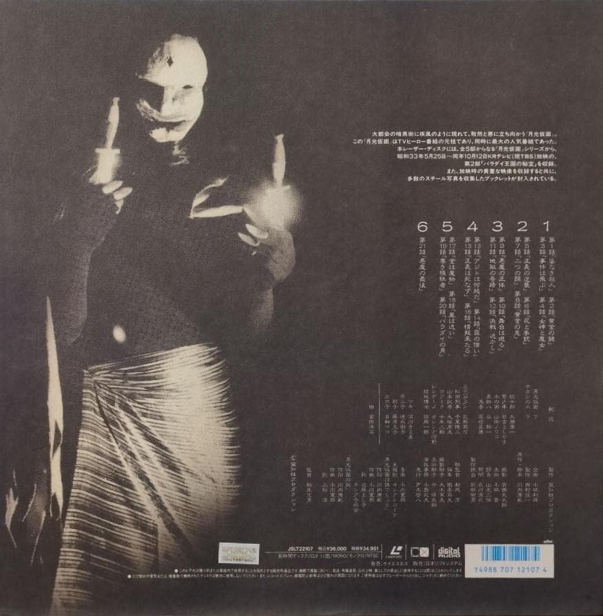 月光仮面 バラダイ王国の秘宝篇 BOX(6枚組) - メルカリ