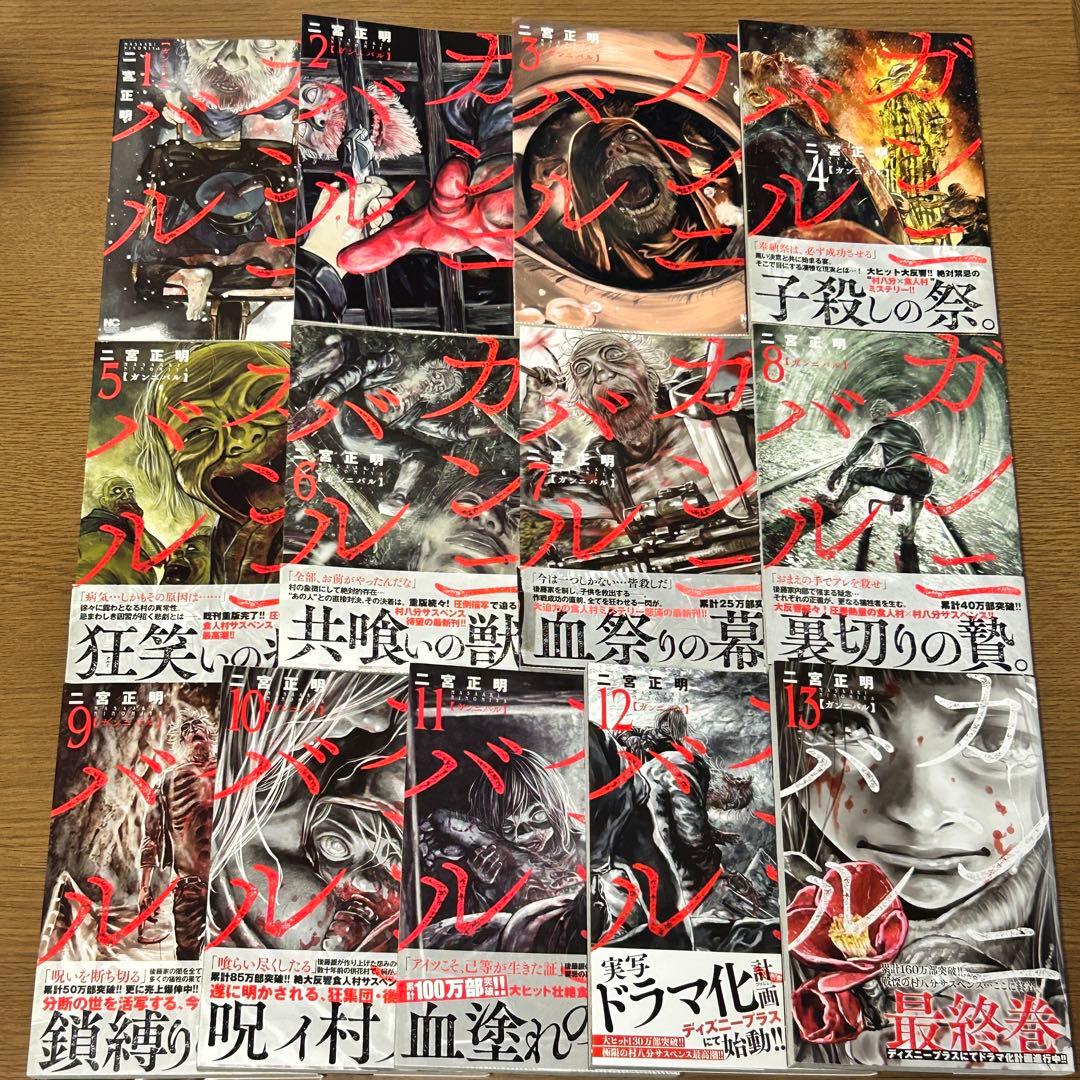 漫画】ガンニバル 全13巻セット（4巻以降帯あり、2巻以外初版1刷