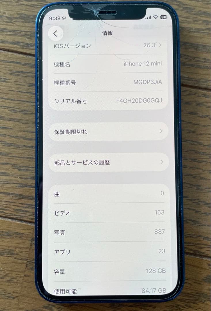 iPhone12mini 128GB SIMフリー ブルー 画面割れ - メルカリ