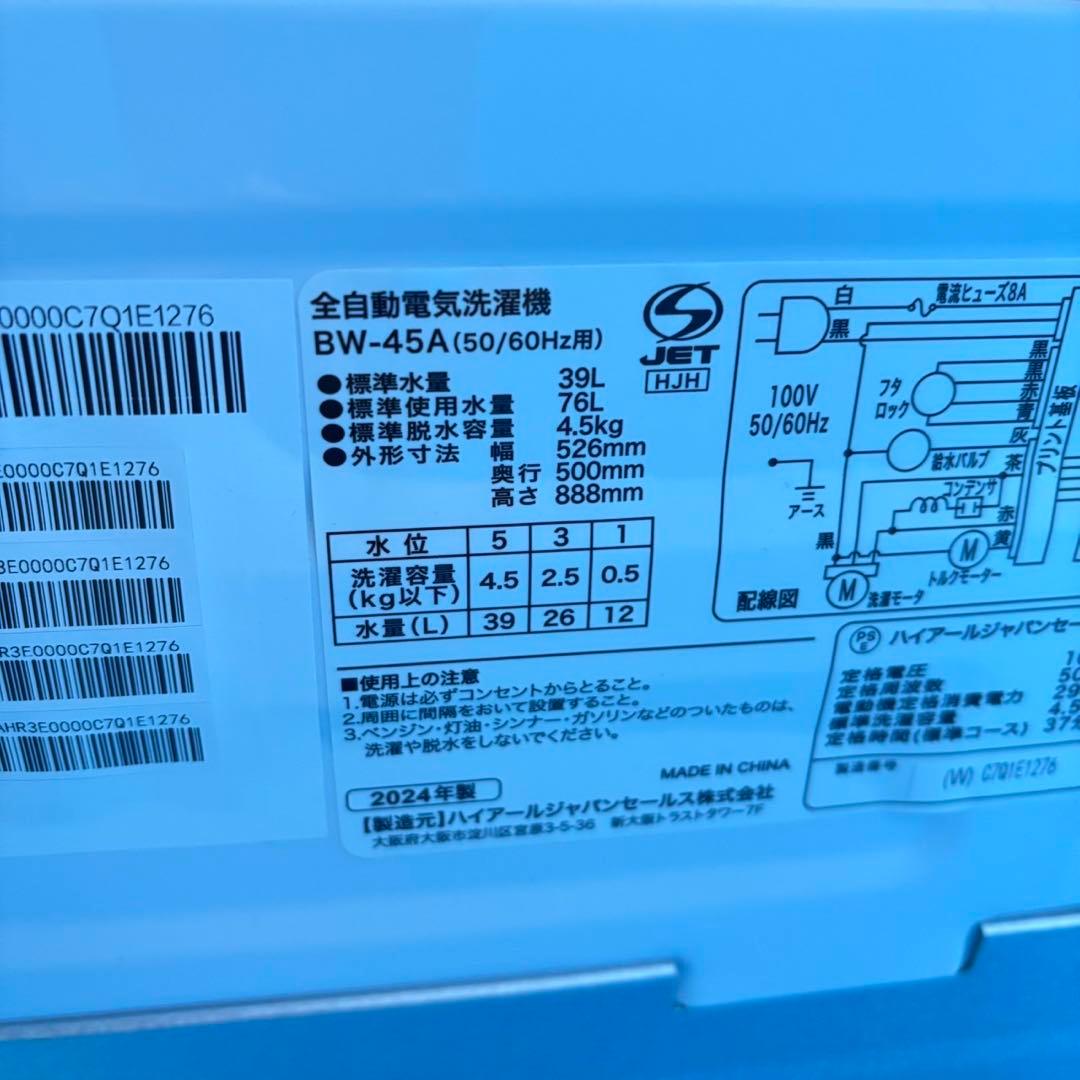 771 極美品 展示品 2024年製 洗濯機 一人暮らし 単身用 保証付き