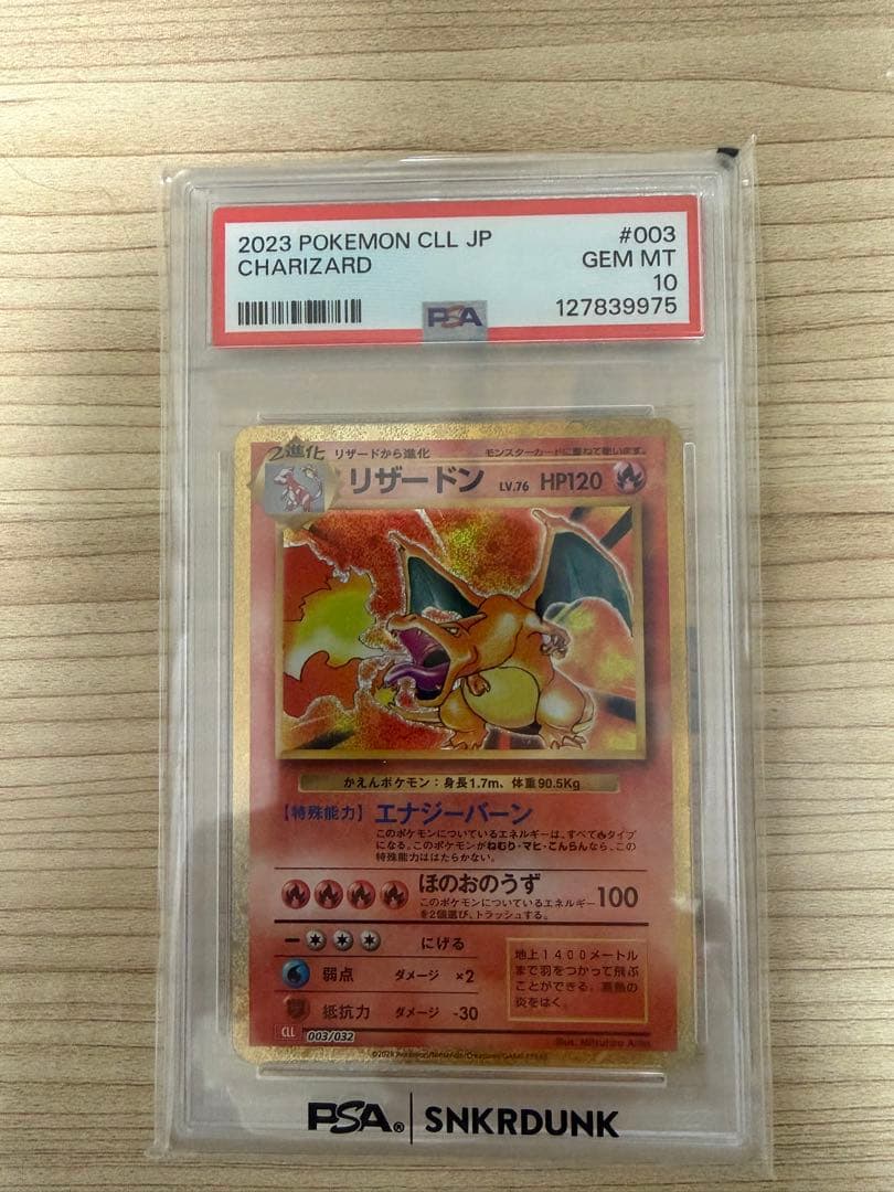 【PSA10】リザードン Lv.76 PSA10鑑定済〕リザードン LV.76(かえん/マークあり)【☆】{旧裏}