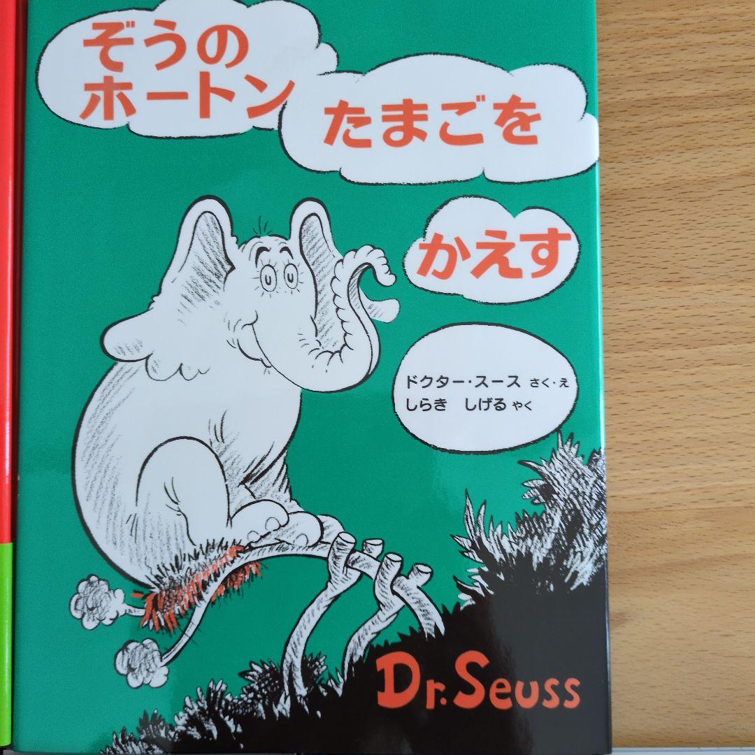 ぞうのホートンひとだすけ 他、ドクター・スースシリーズ5冊セット