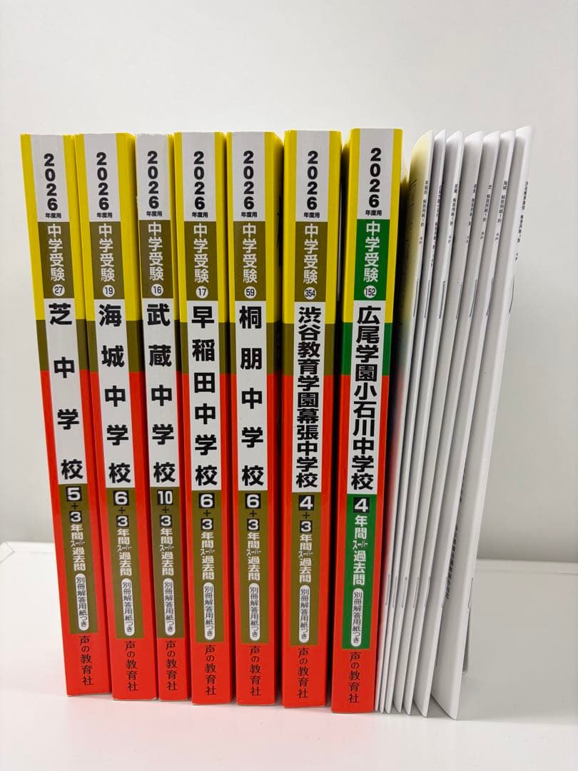 2026年 中学校 過去問7冊セット - メルカリ