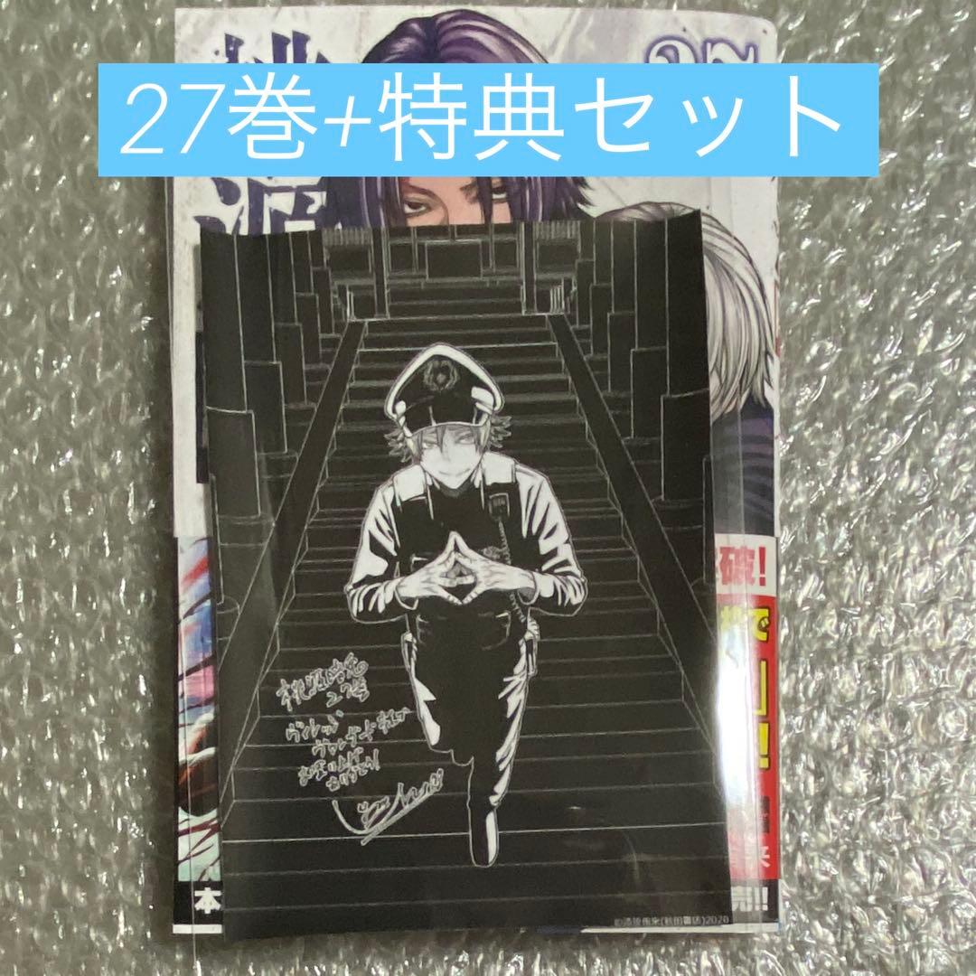 桃源暗鬼 27巻 特典 - メルカリ