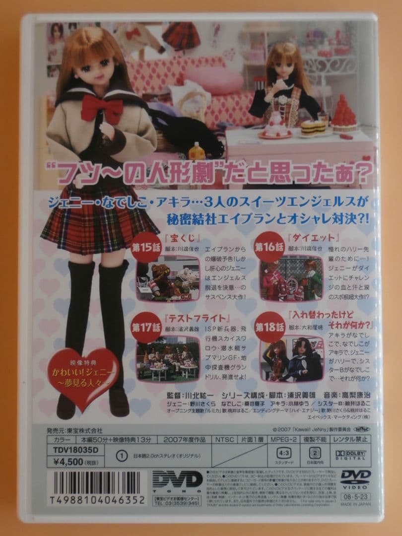 お宝セル版DVD【かわいい!ジェニー Kawaii!JeNny】全巻セット｜
