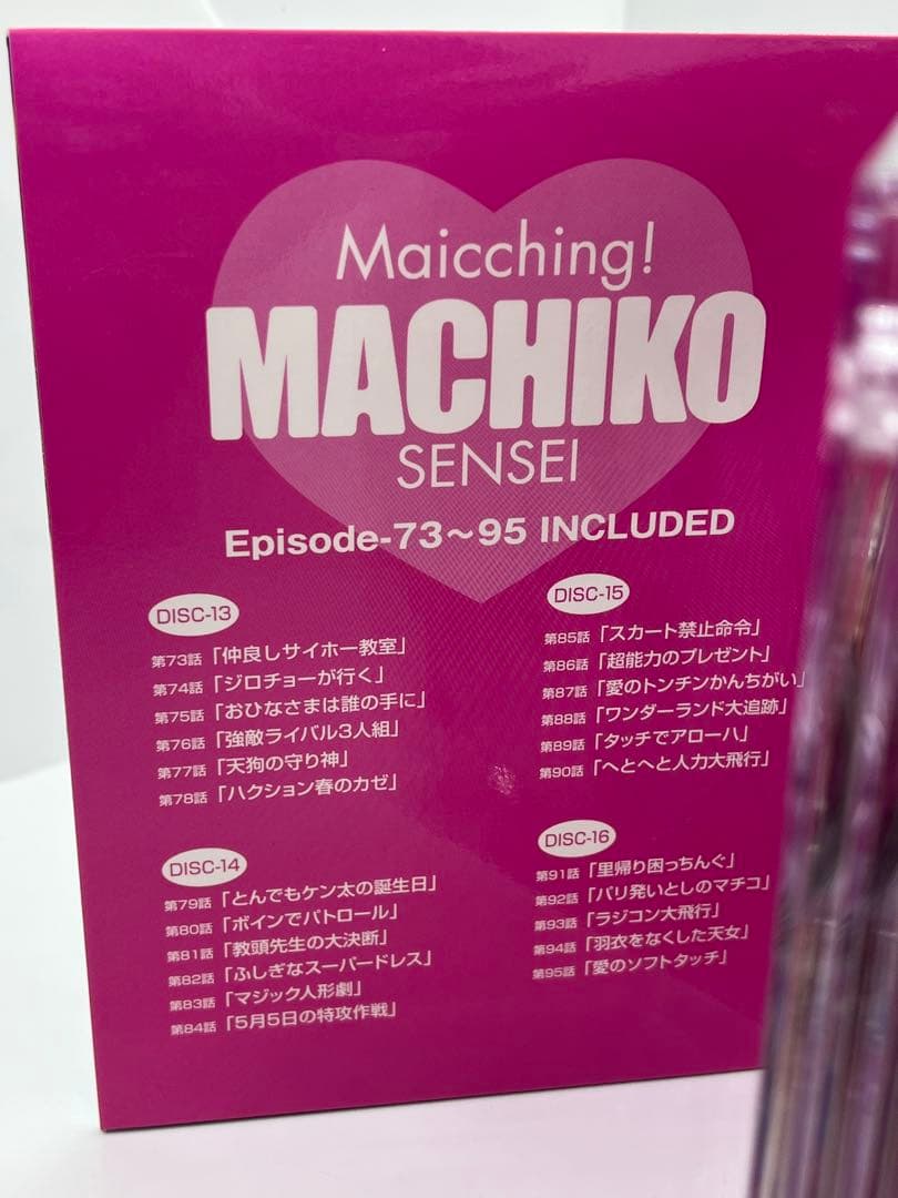 美品 まいっちんぐマチコ先生 DVD-BOX 【送料無料】