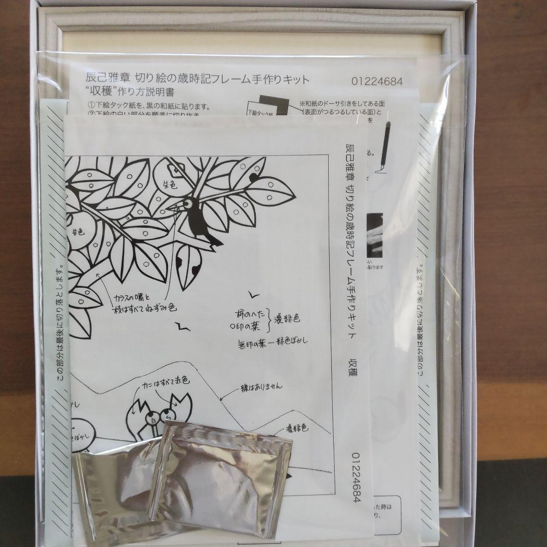 ベルメゾン〉辰巳雅章 切り絵の歳時記フレー厶手作りキット 7月〜12