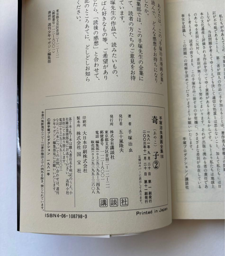 手塚治虫 奇子(あやこ) 3冊全巻セット - メルカリ