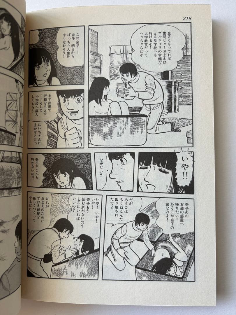 手塚治虫 奇子(あやこ) 3冊全巻セット - メルカリ