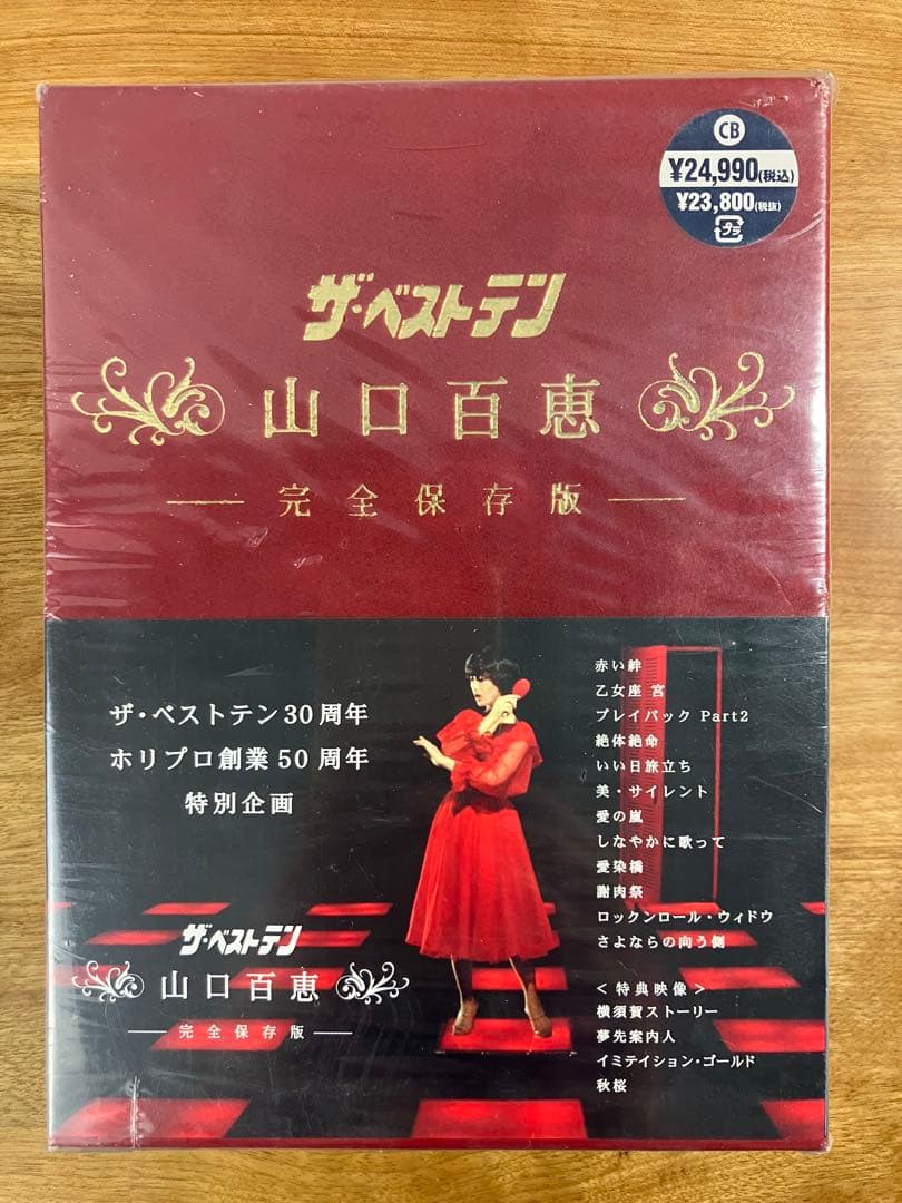 【新品未開封】山口百恵 ザ・ベストテン -完全保存版- DVD