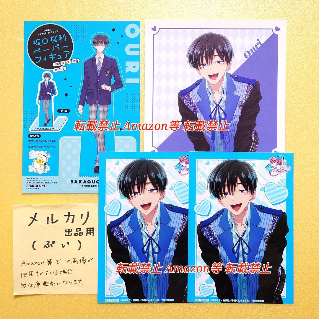 多聞くん今どっち!? ソロアナザージャケット ブロマイド 桜利 - メルカリ