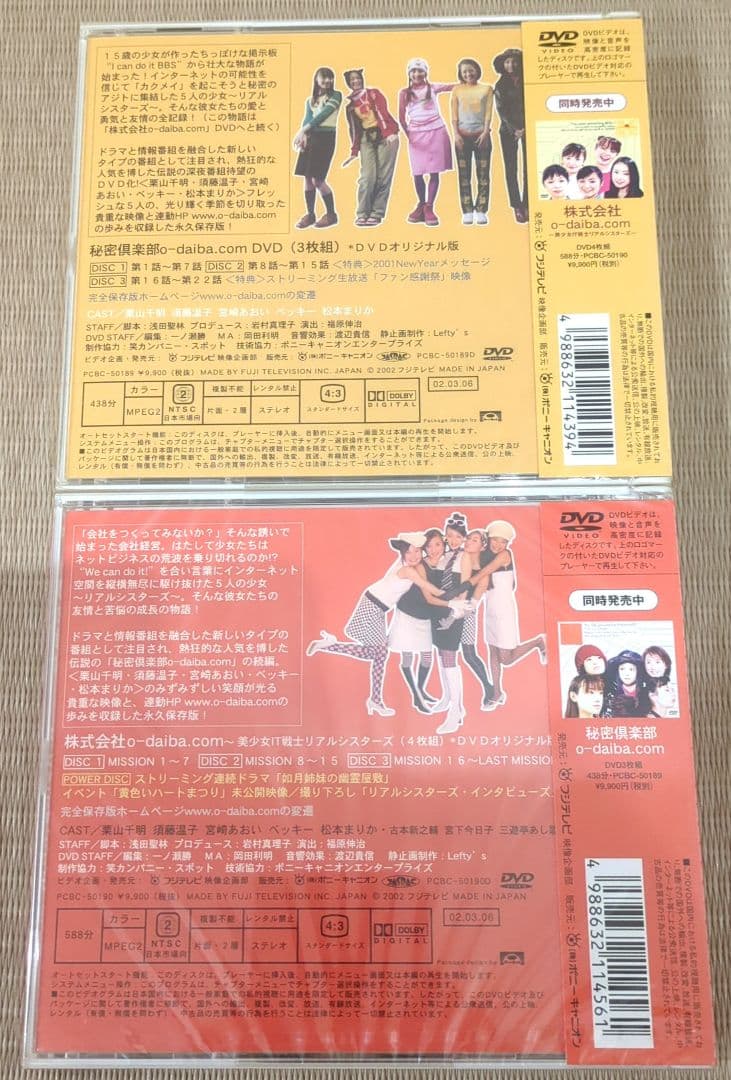 新品未開封 DVD o-daiba.com 株式会社 4枚組、秘密倶楽部3枚組