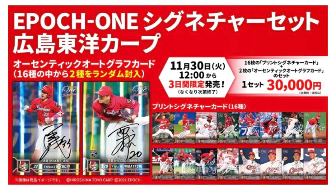 フランスア エポックワン 直筆サインカード 広島カープ 6枚限定 - メルカリ