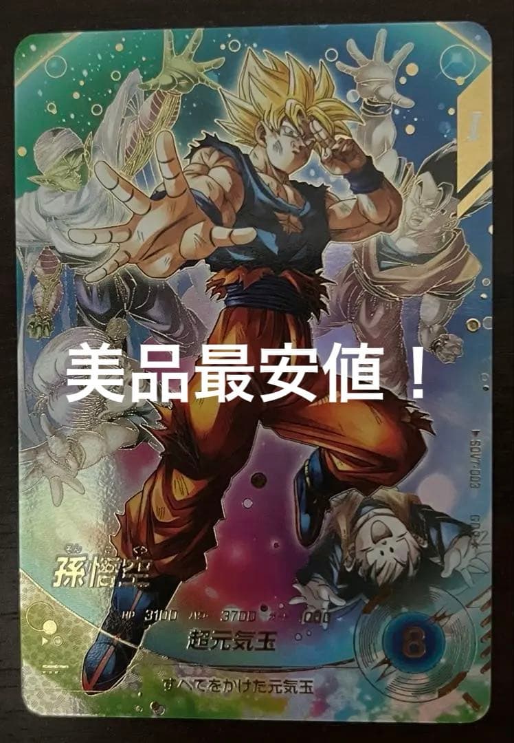 SDV7-003 孫悟空パラレル sdv7-003 孫悟空 パラレル｜Yahoo!フリマ（旧PayPayフリマ）