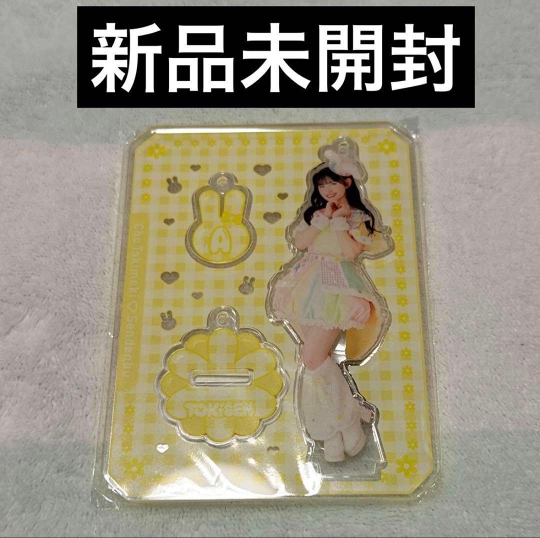 ☆超ときめき宣伝部 菅田愛貴 アクスタ☆ - メルカリ