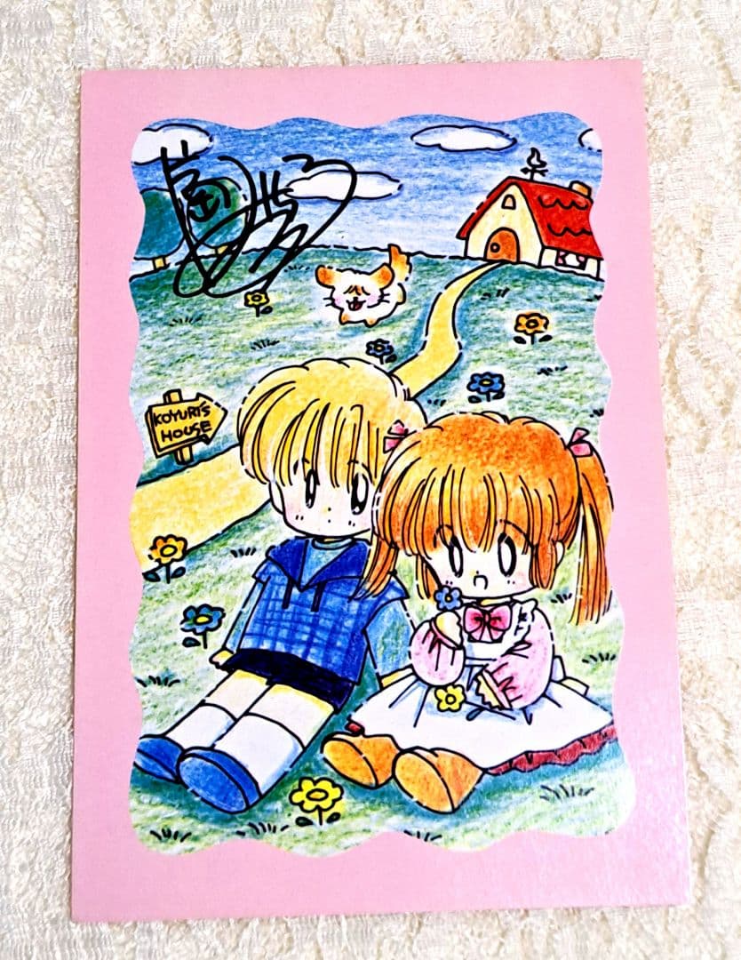 なかよし付録☆片岡みちる☆ポストカード サイン入り - メルカリ