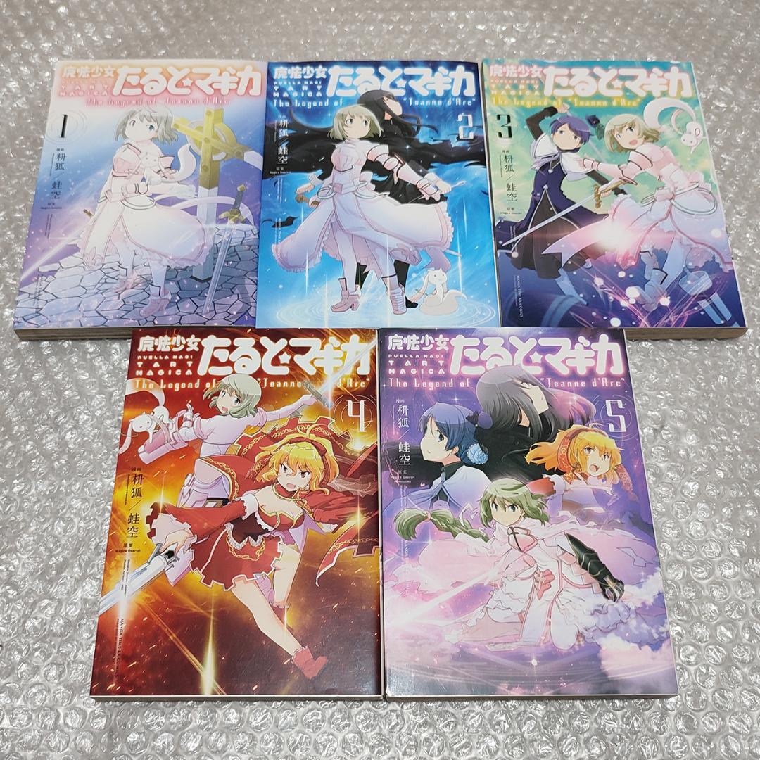 全巻初版】魔法少女たると☆マギカ 全5巻 完結セット - メルカリ