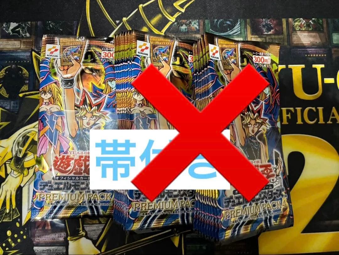 専用！★新品未開封★ 遊戯王 プレミアムパック4 計10パック 遊戯王 - 遊戯王 プレミアムパック4の通販 by さー's shop｜ユウギオウ