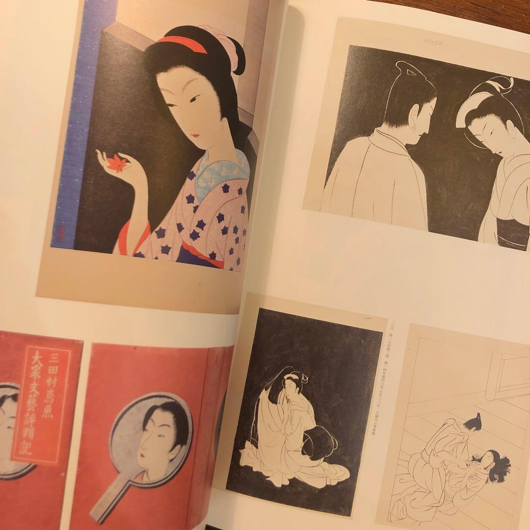 図録 小村雪岱 「雪岱調」のできるまで Komura Settai - メルカリ