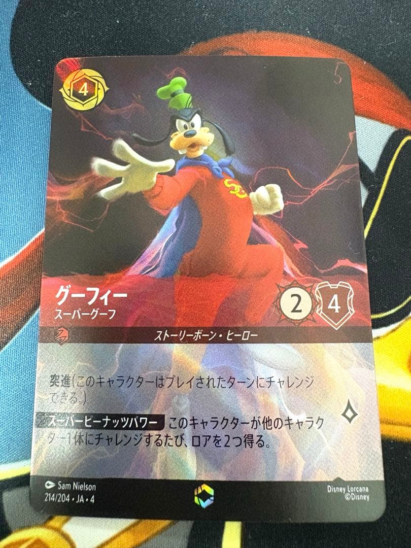 ロルカナ　グーフィー　スーパーグーフ　エンチャンテッド グーフィー スーパーグーフ【ロルカナお買得価格通販：CBトレコロ】