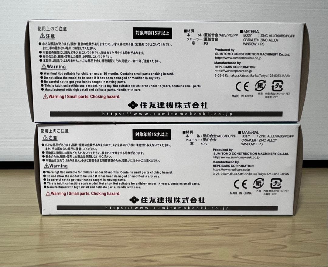 住友建機 ミニチュア SH200-8 135X-8 2台セット おまけ付き！ - メルカリ