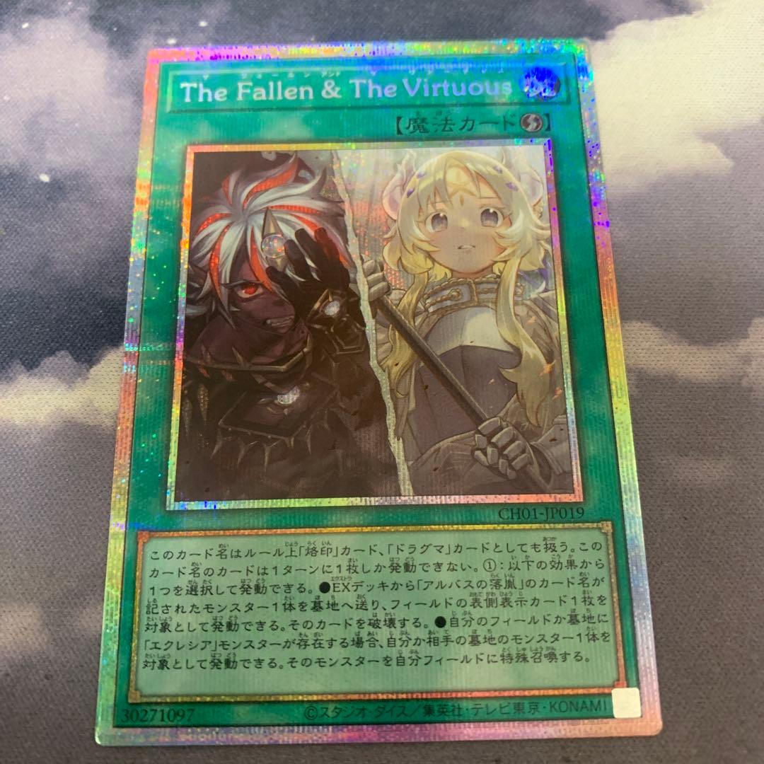 The Fallen&The Virtuous プリズマ The Fallen ＆ The Virtuous | カード詳細 | 遊戯王ニューロン