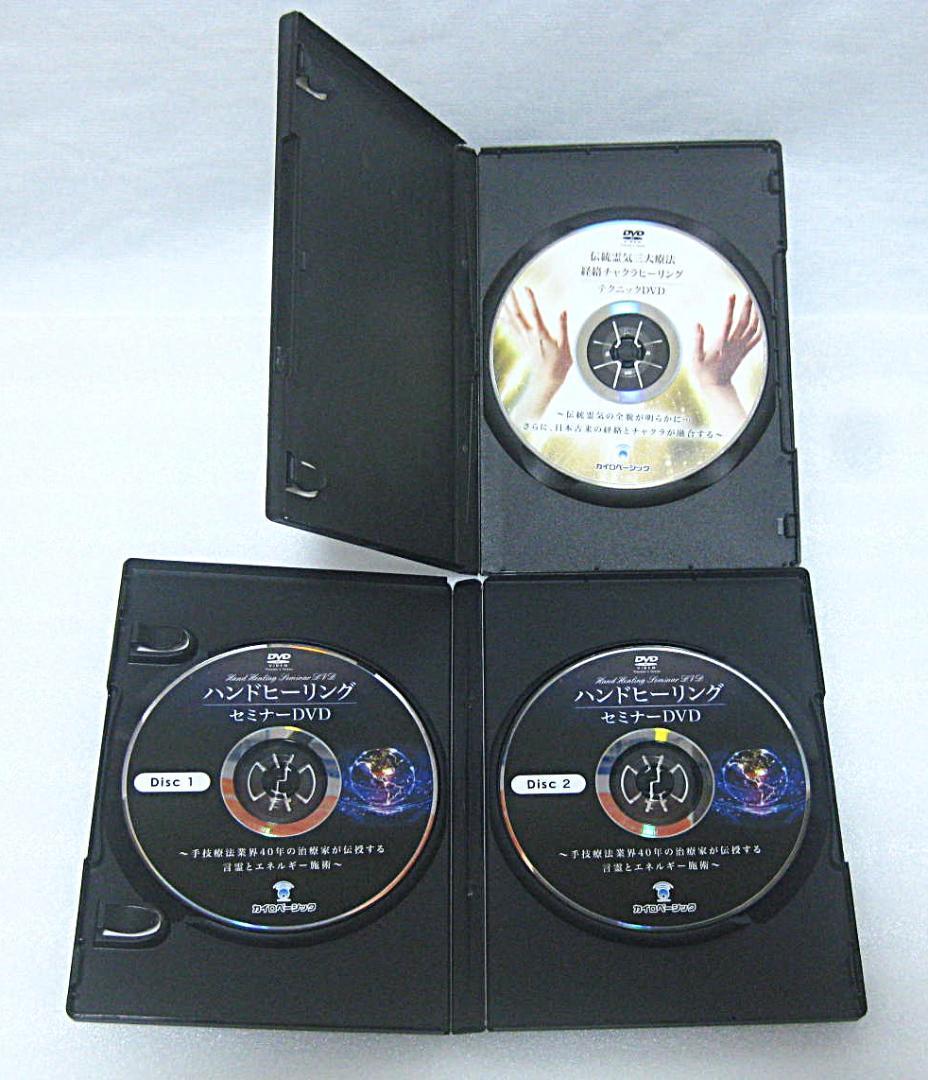 ハンドヒーリングセミナー DVDセット 石原克己 全巻 レイキ 霊気 手技療法