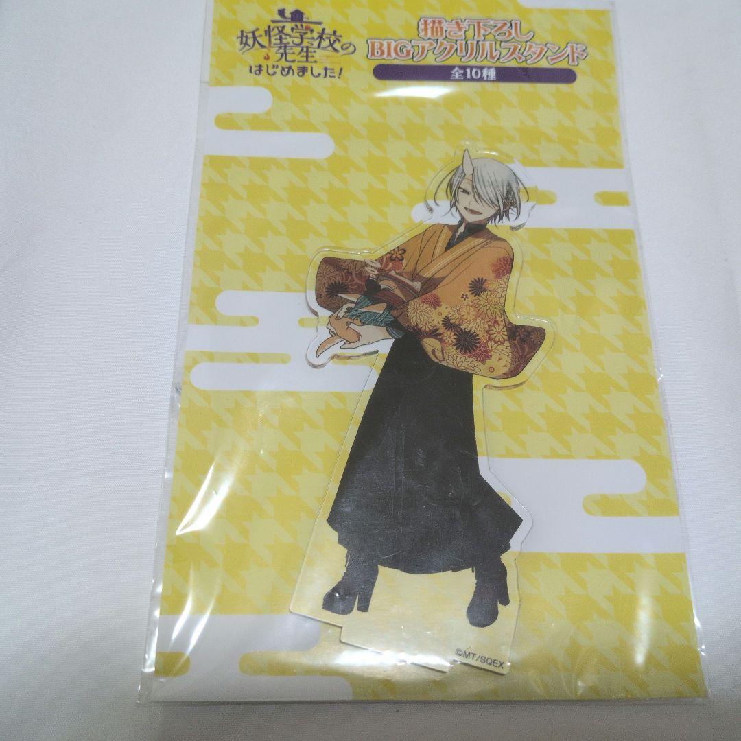 妖怪学校の先生はじめました！ 妖はじ 神酒凜太郎 大正ロマン アクスタ