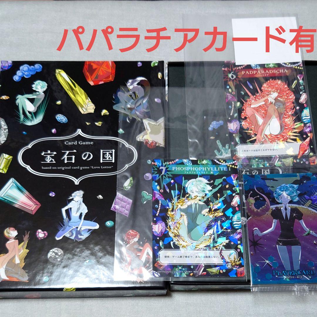 宝石の国 4巻 特装版特典 カードゲーム パパラチア - メルカリ