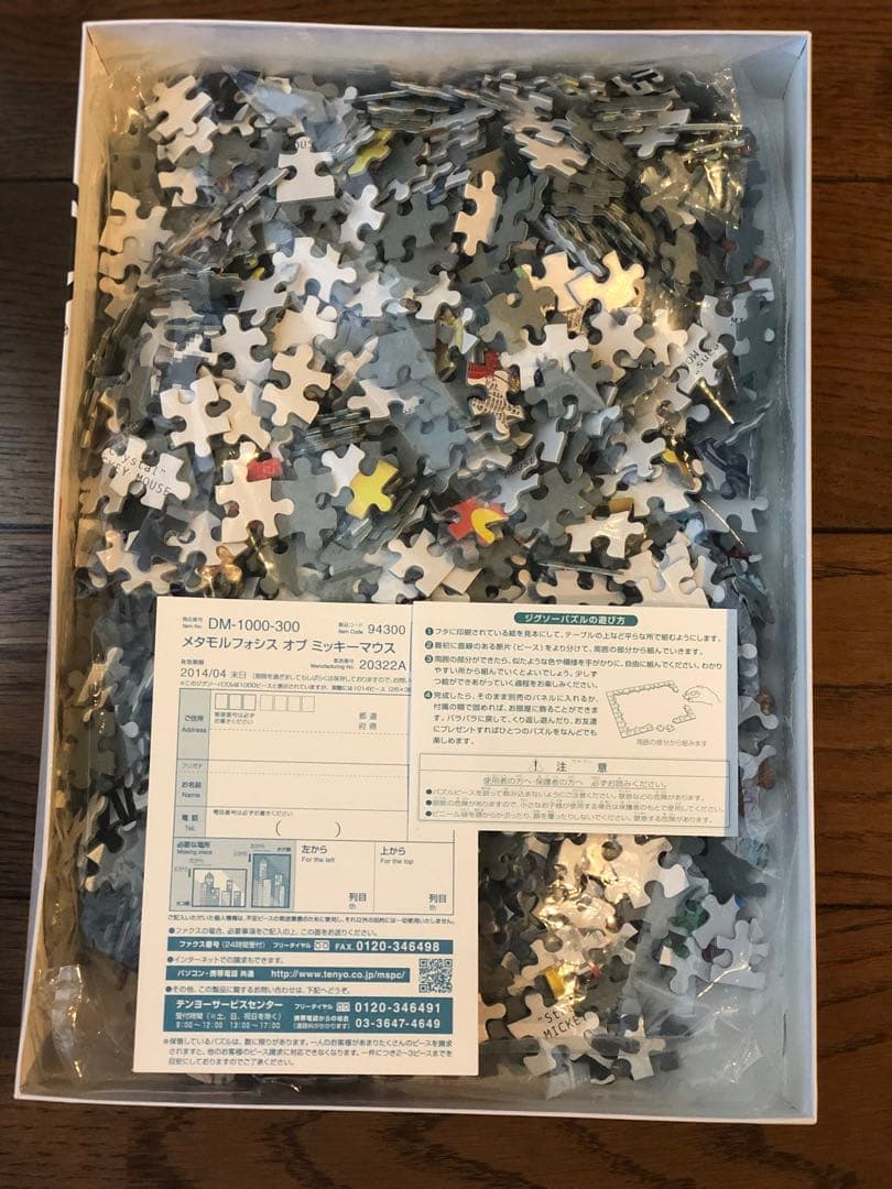 新品未使用 メタモルフォシスオブミッキーマウス パズル 1000ピース