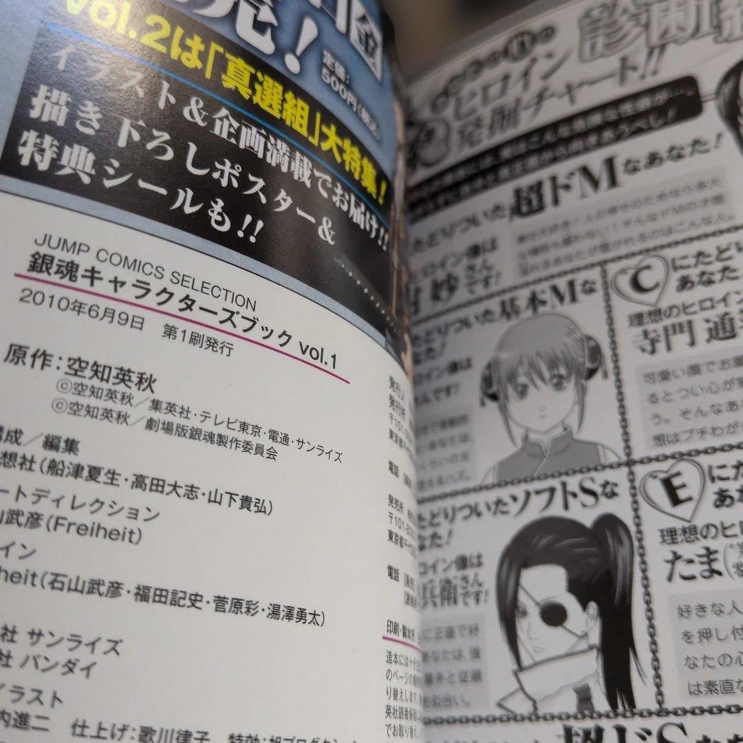 初版含小説・公式キャラクターズ・しおり特典・公式ファン・銀魂関連本