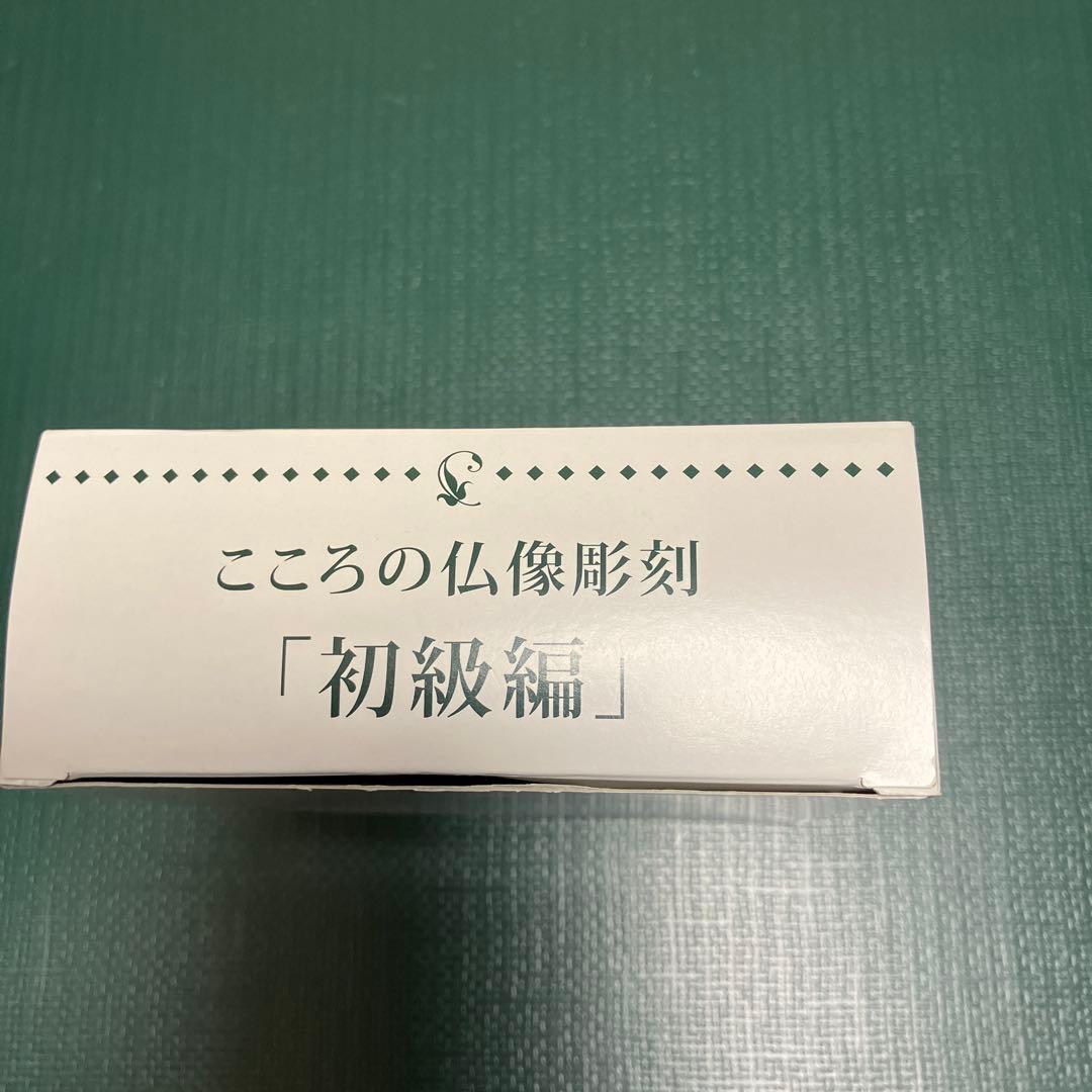 こころの仏像彫刻 初級編 DVD 8枚 地紋彫りDVD1枚 - メルカリ