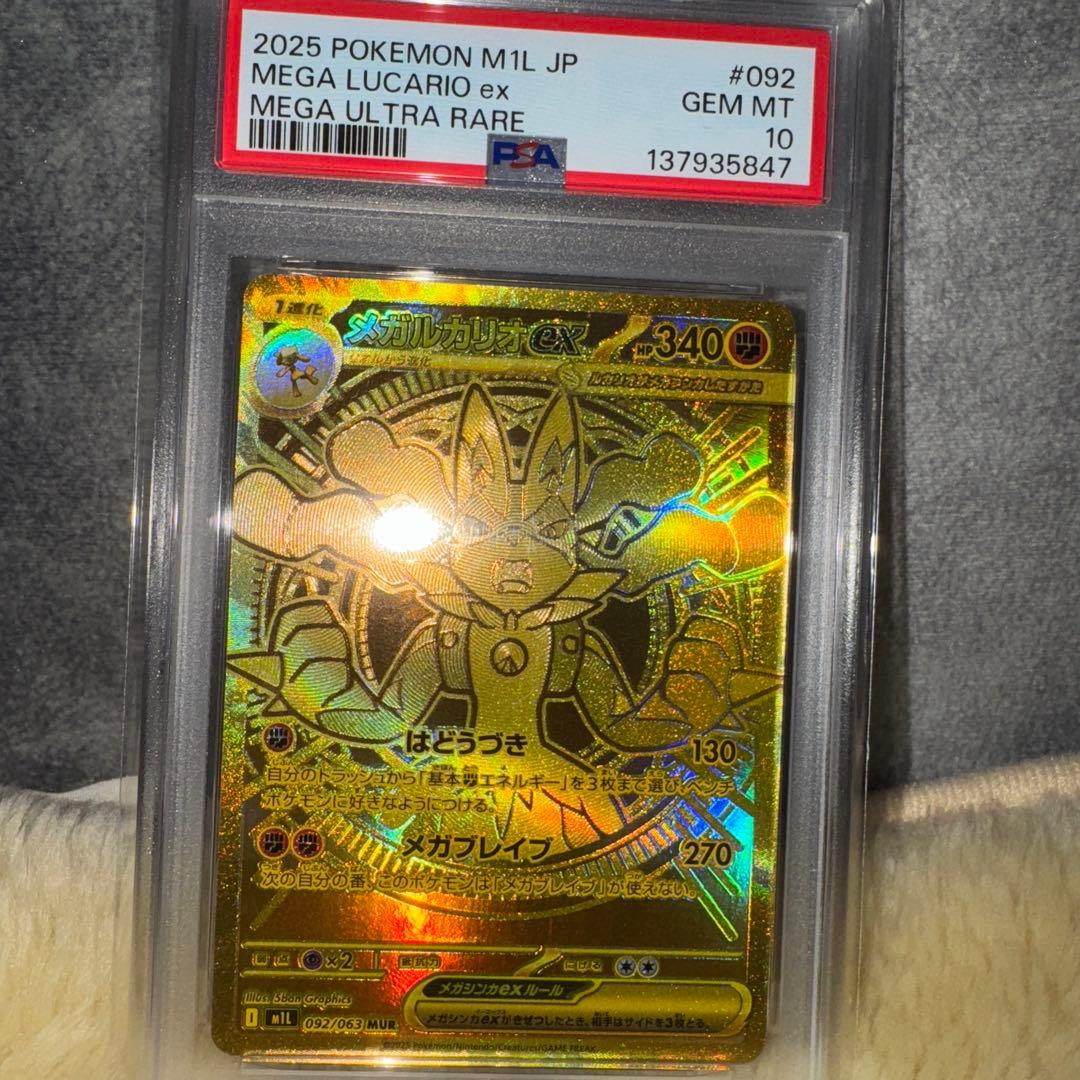 メガルカリオEX MUR PSA10 メガルカリオex MURの買取価格は？メルカリの値段や封入率などについて