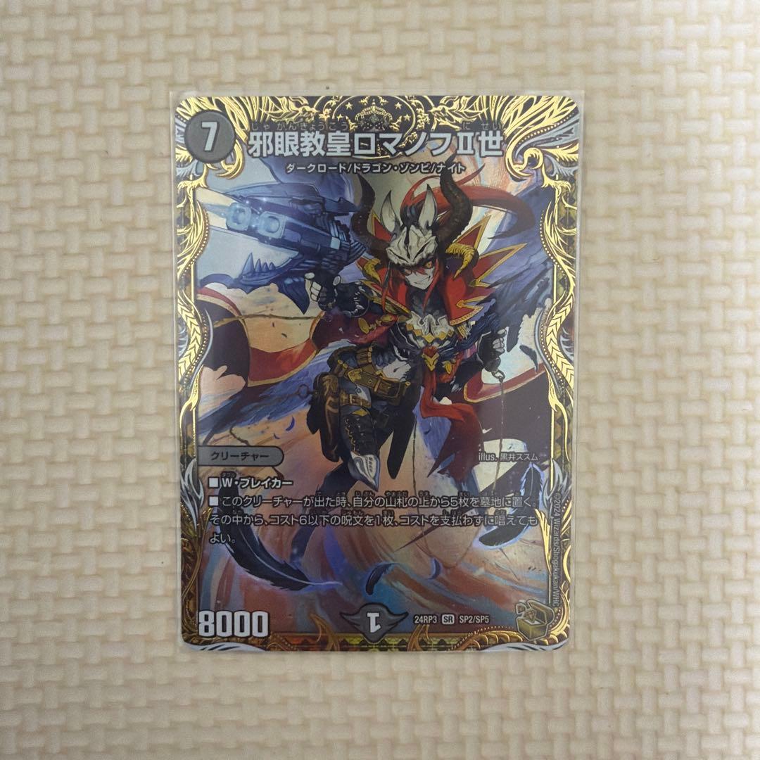 邪眼教皇ロマノフⅡ世 ロマノフ2世 金トレジャー - メルカリ