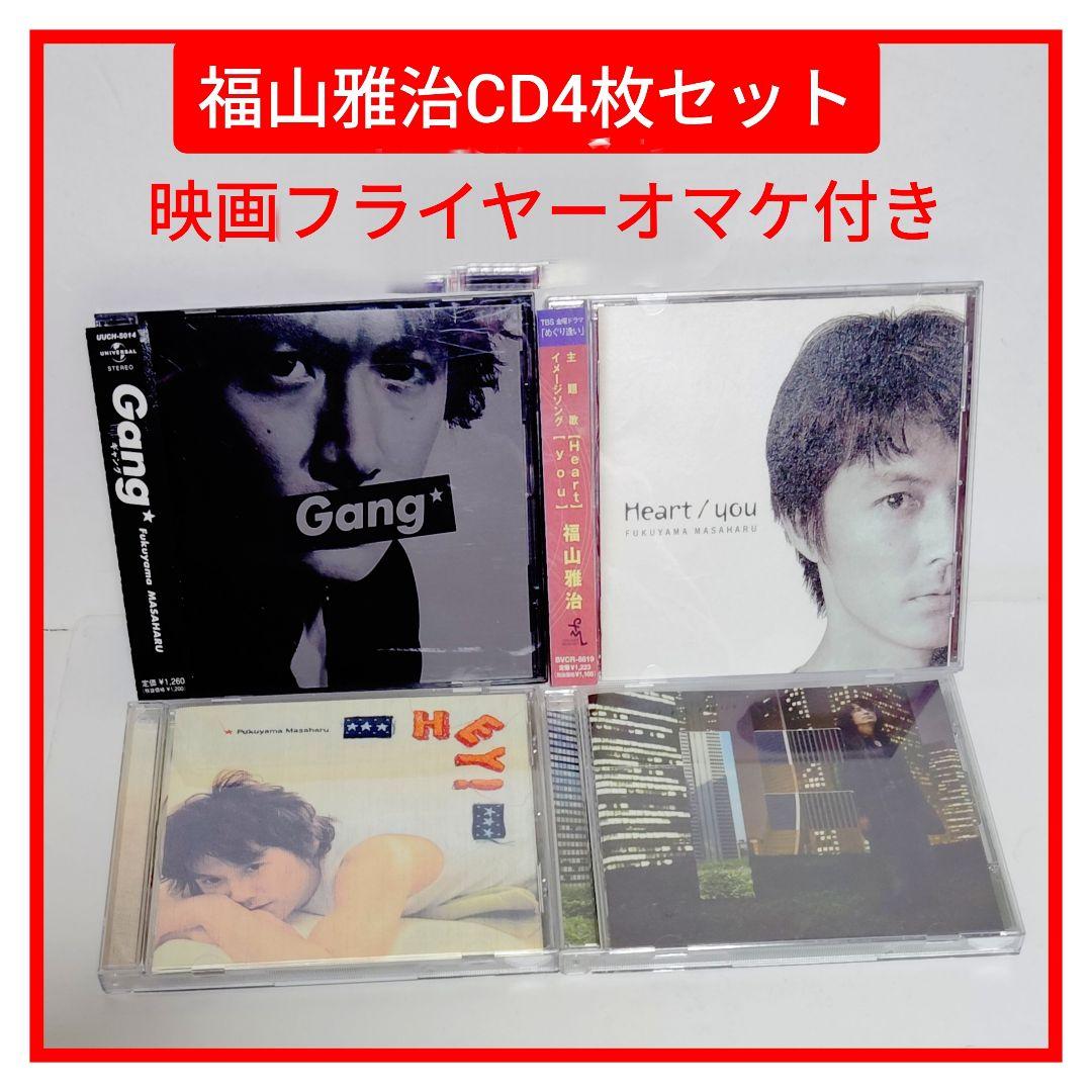 まとめ売り]福山雅治 Heart/you 他CD4枚セット 映画フライヤー付き