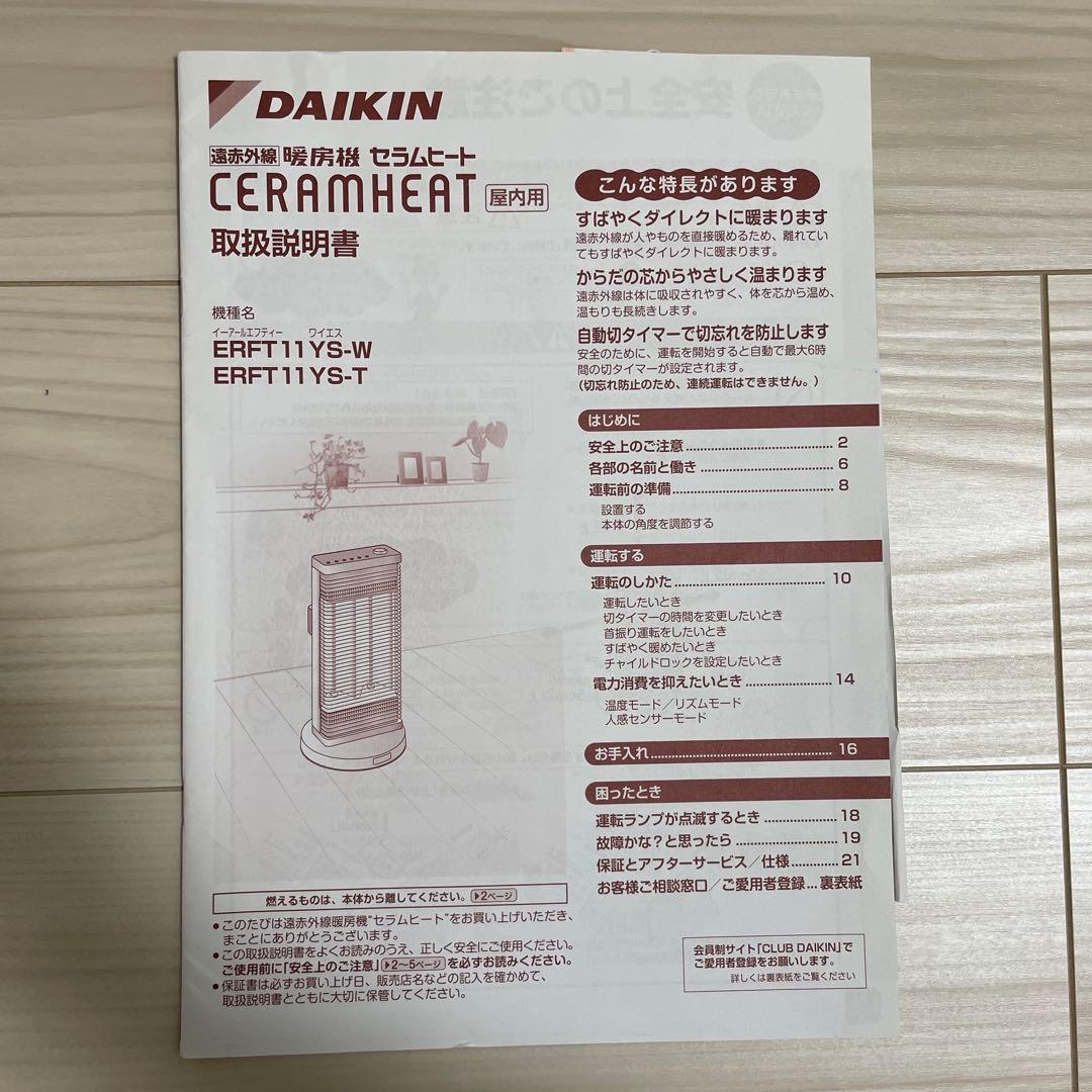 ダイキン】セラミックファンヒーター ERFT11YS-W 2021年製 - メルカリ